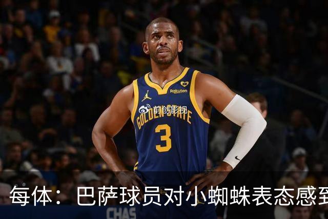 每体：巴萨球员对小蜘蛛表态感到高兴 俱乐部办公室也对此欢迎